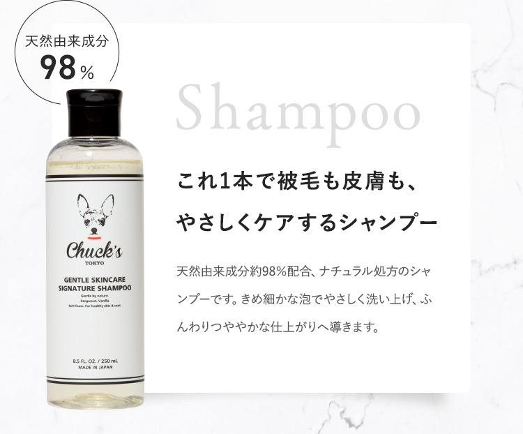 Shampoo これ1本で被毛も皮膚も、やさしくケアするシャンプー
