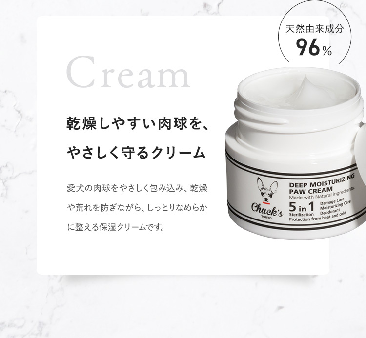 Cream 乾燥しやすい肉球を、やさしく守るクリーム
