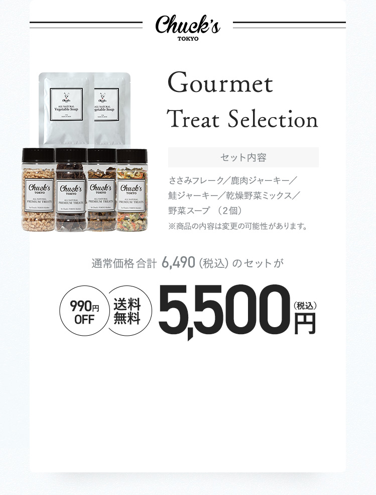 Gourmet Treat Selection